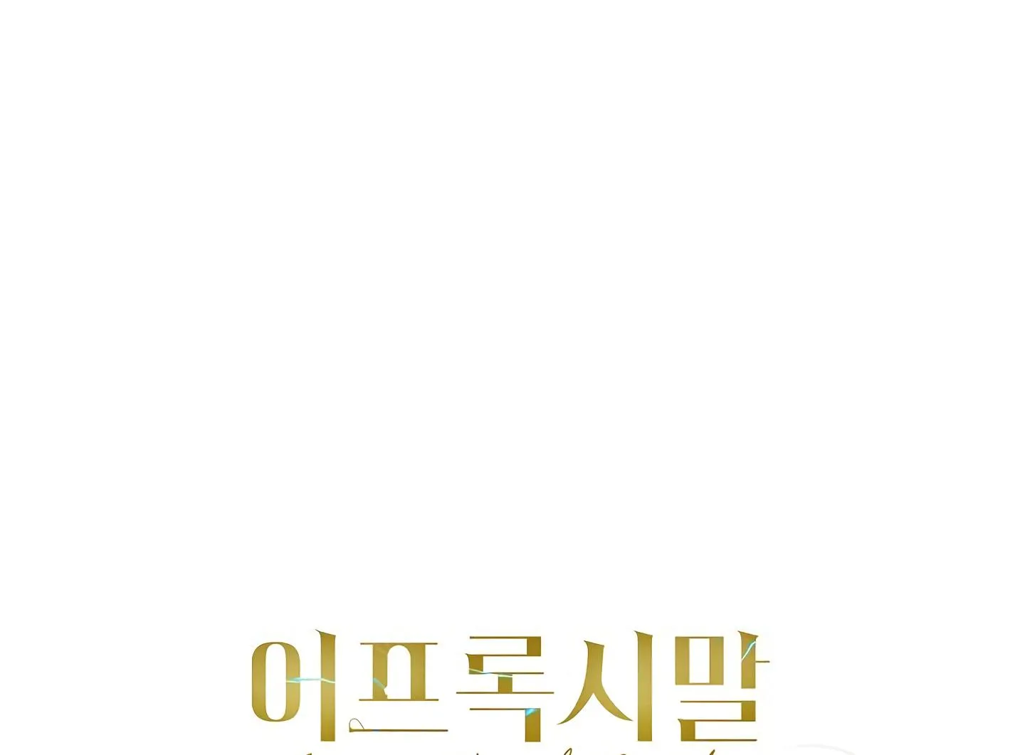Read Approximal Guide chapter 6 image 222 on Lezhin