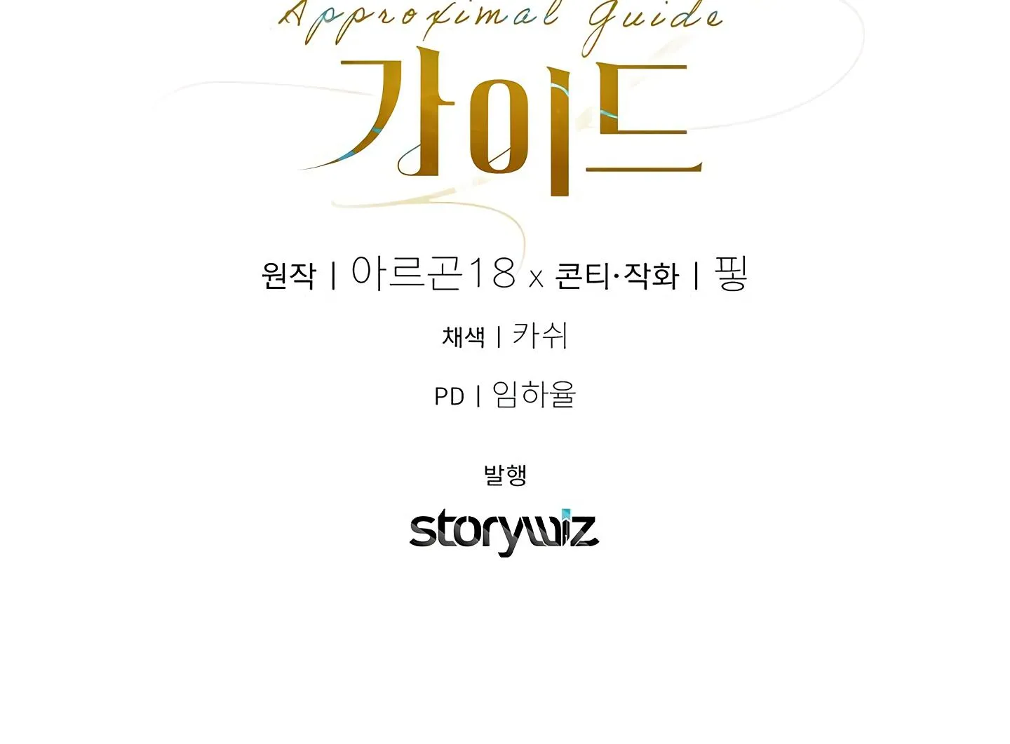 Read Approximal Guide chapter 6 image 223 on Lezhin