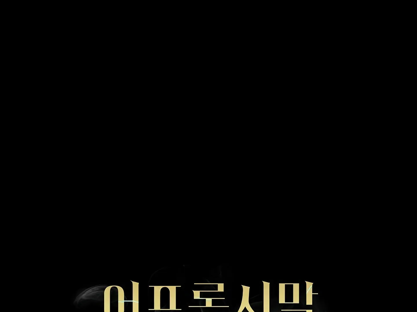 Read Approximal Guide chapter 8 image 245 on Lezhin