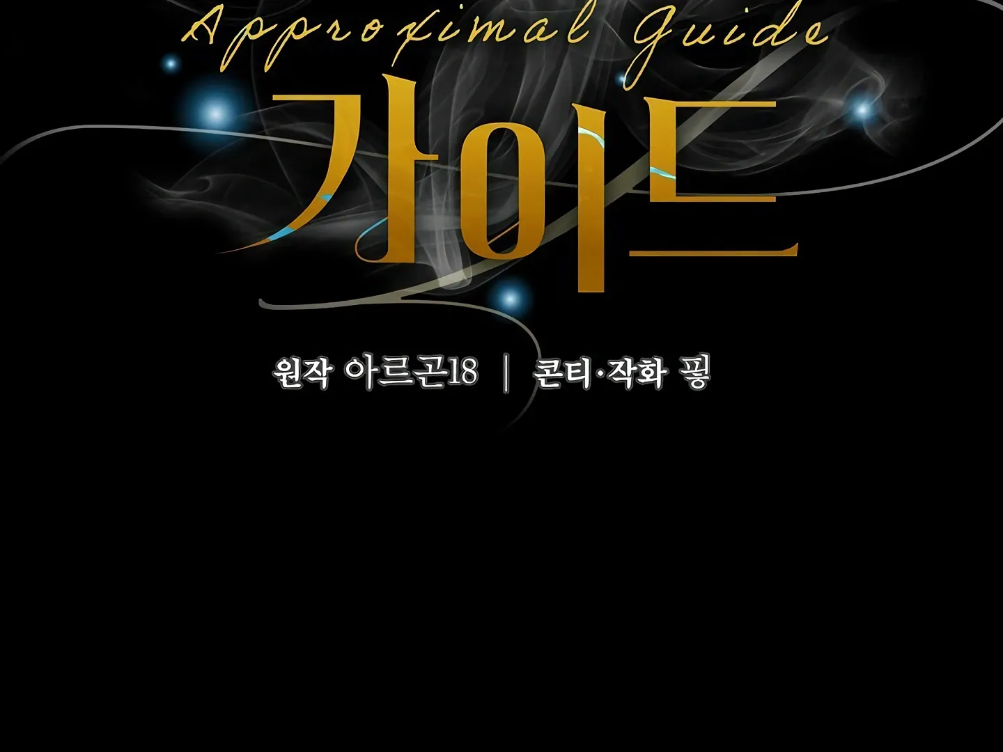 Read Approximal Guide chapter 8 image 54 on Lezhin