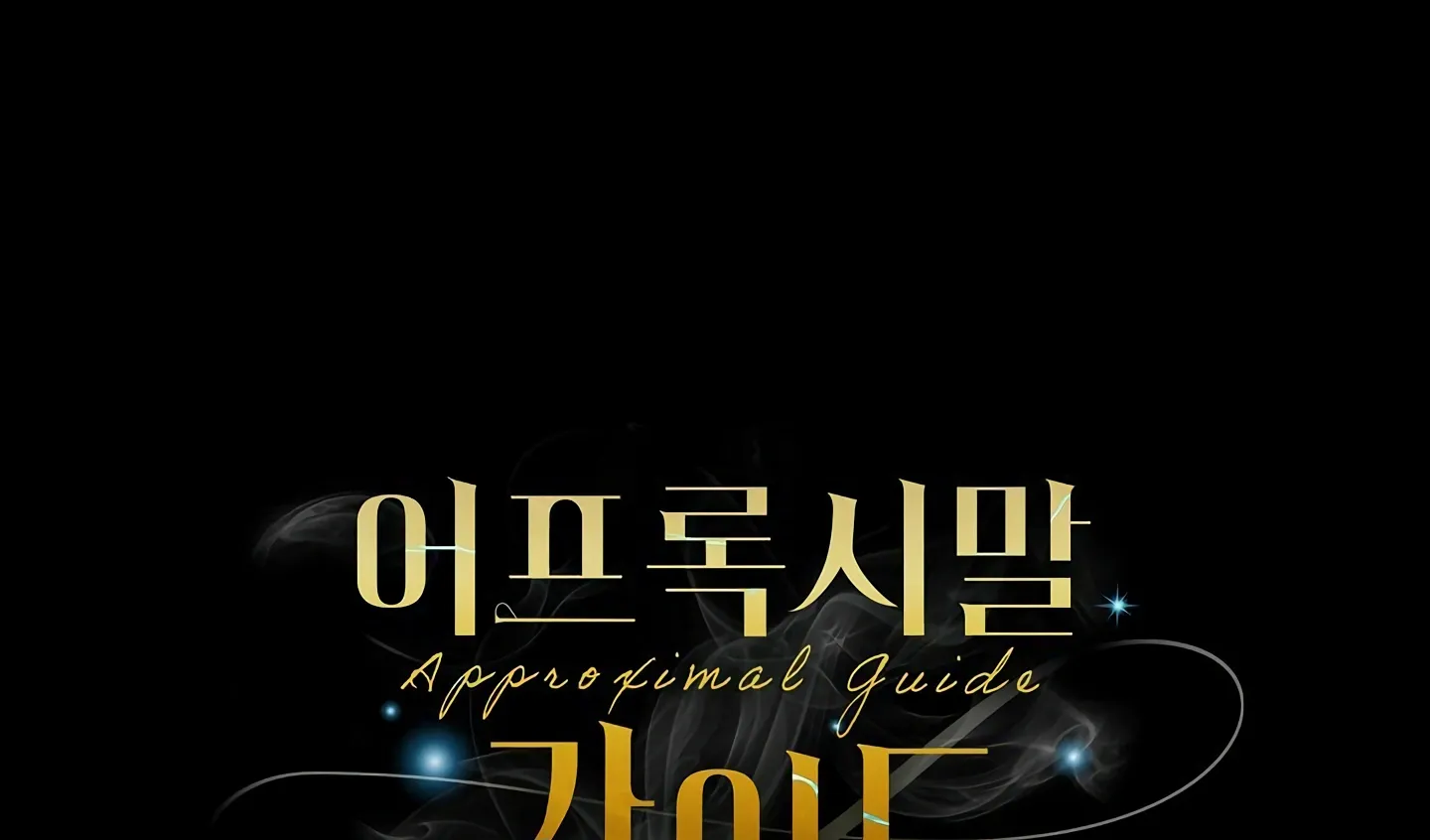Read Approximal Guide chapter 9 image 233 on Lezhin