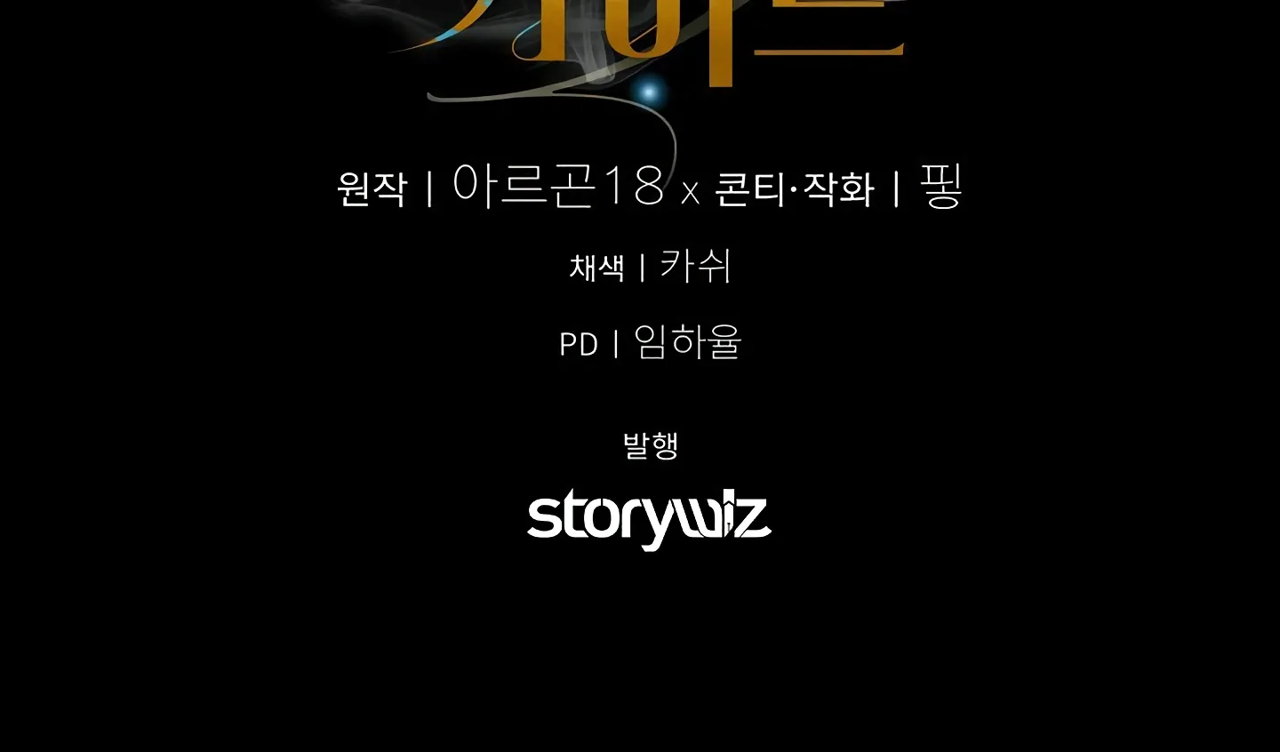 Read Approximal Guide chapter 9 image 234 on Lezhin