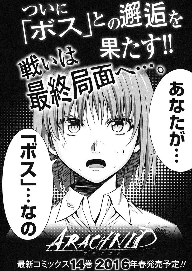 Read Arachnid chapter 66 image 39 on Lezhin