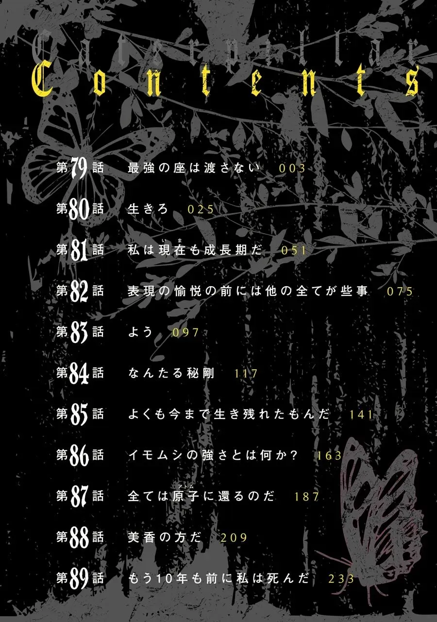Read Arachnid chapter 79 image 2 on Lezhin