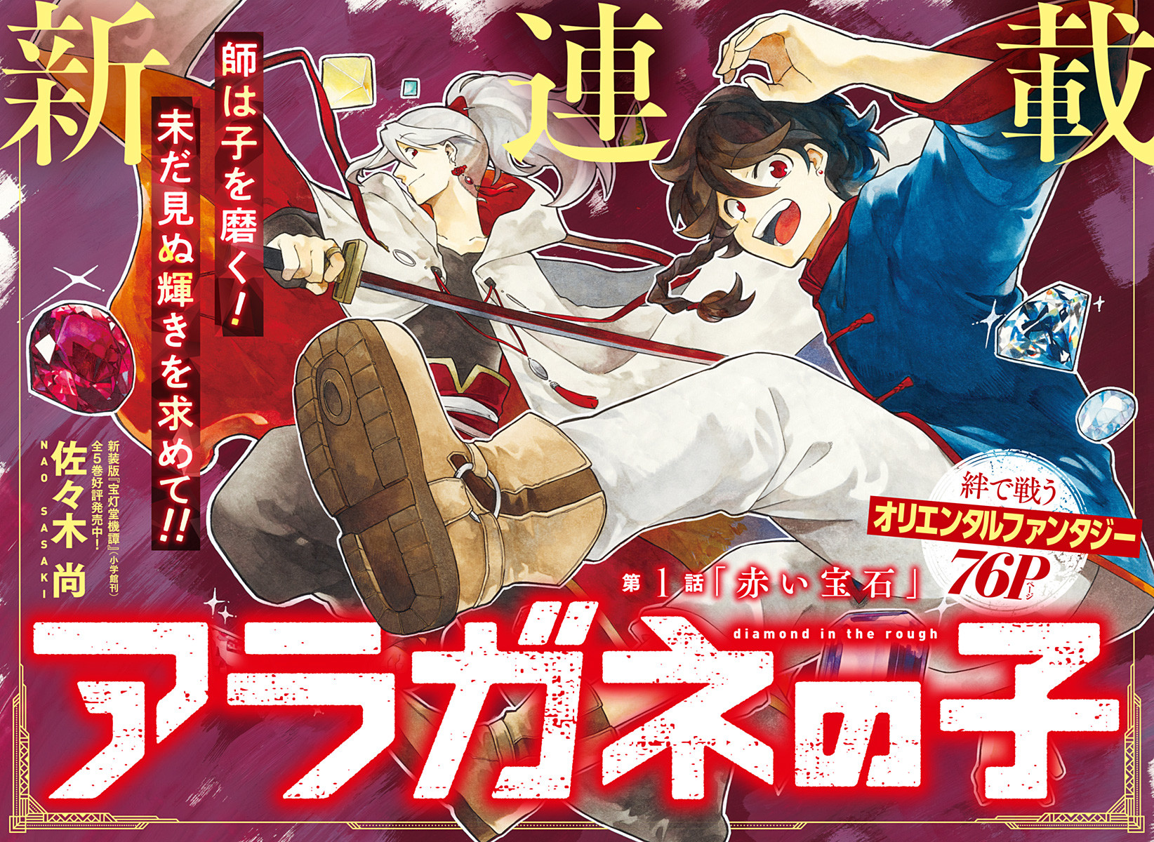 Read Aragane no Ko chapter 1 image 2 on Lezhin