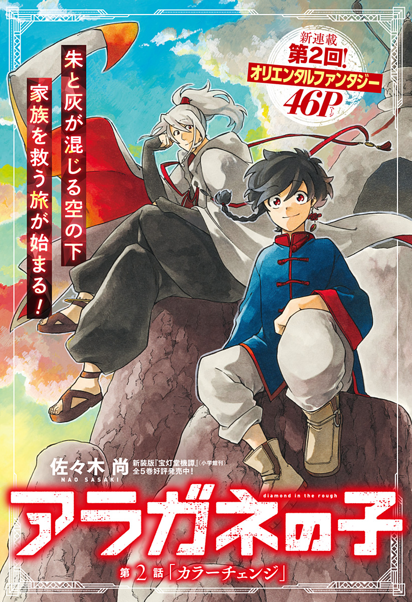 Read Aragane no Ko chapter 2 image 3 on Lezhin