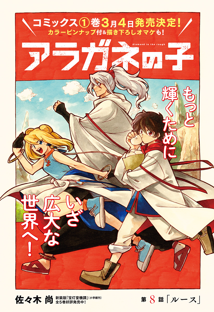 Read Aragane no Ko chapter 8 image 5 on Lezhin