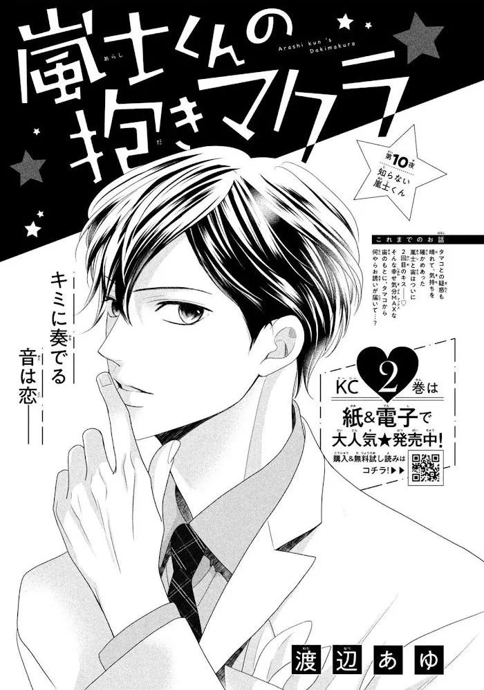 Read Arashi-kun no Dakimakura chapter 10 image 0 on Lezhin