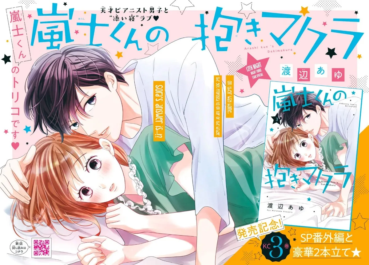 Read Arashi-kun no Dakimakura chapter 12 image 4 on Lezhin