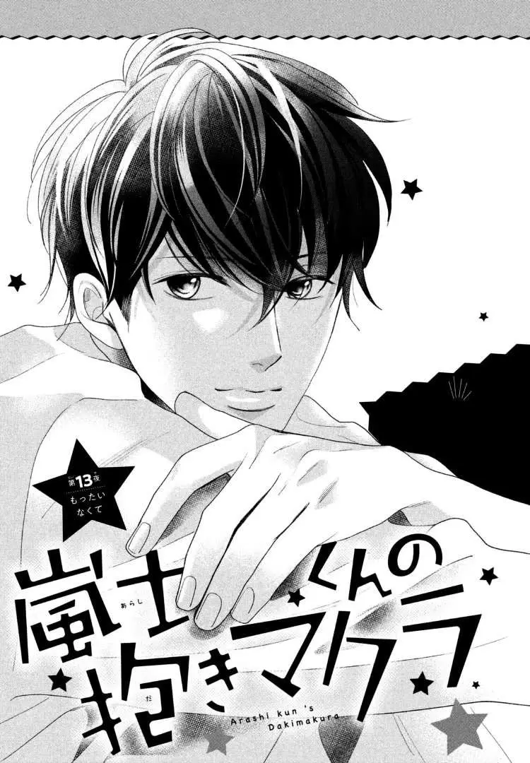 Read Arashi-kun no Dakimakura chapter 13 image 4 on Lezhin