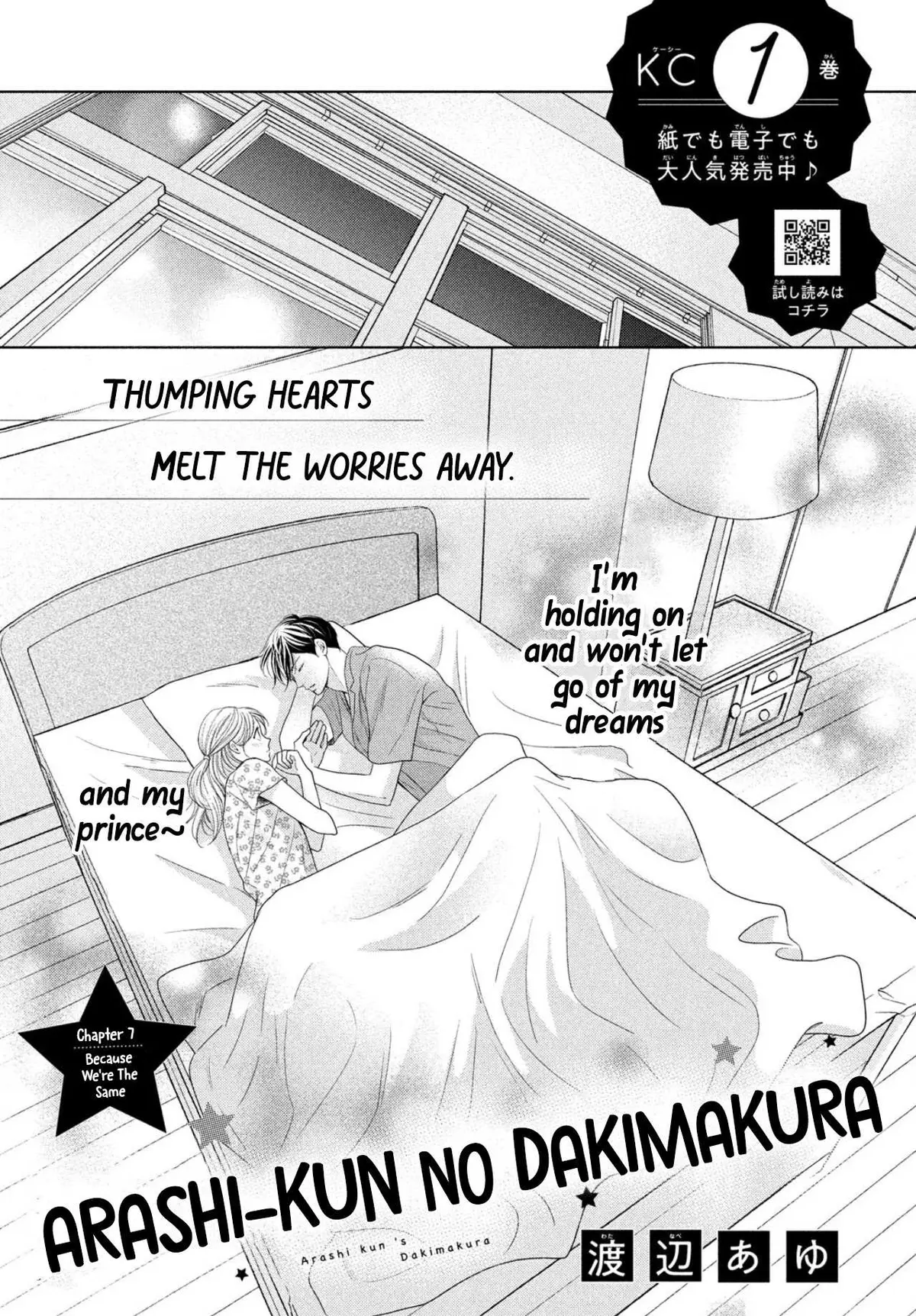 Read Arashi-kun no Dakimakura chapter 7 image 2 on Lezhin