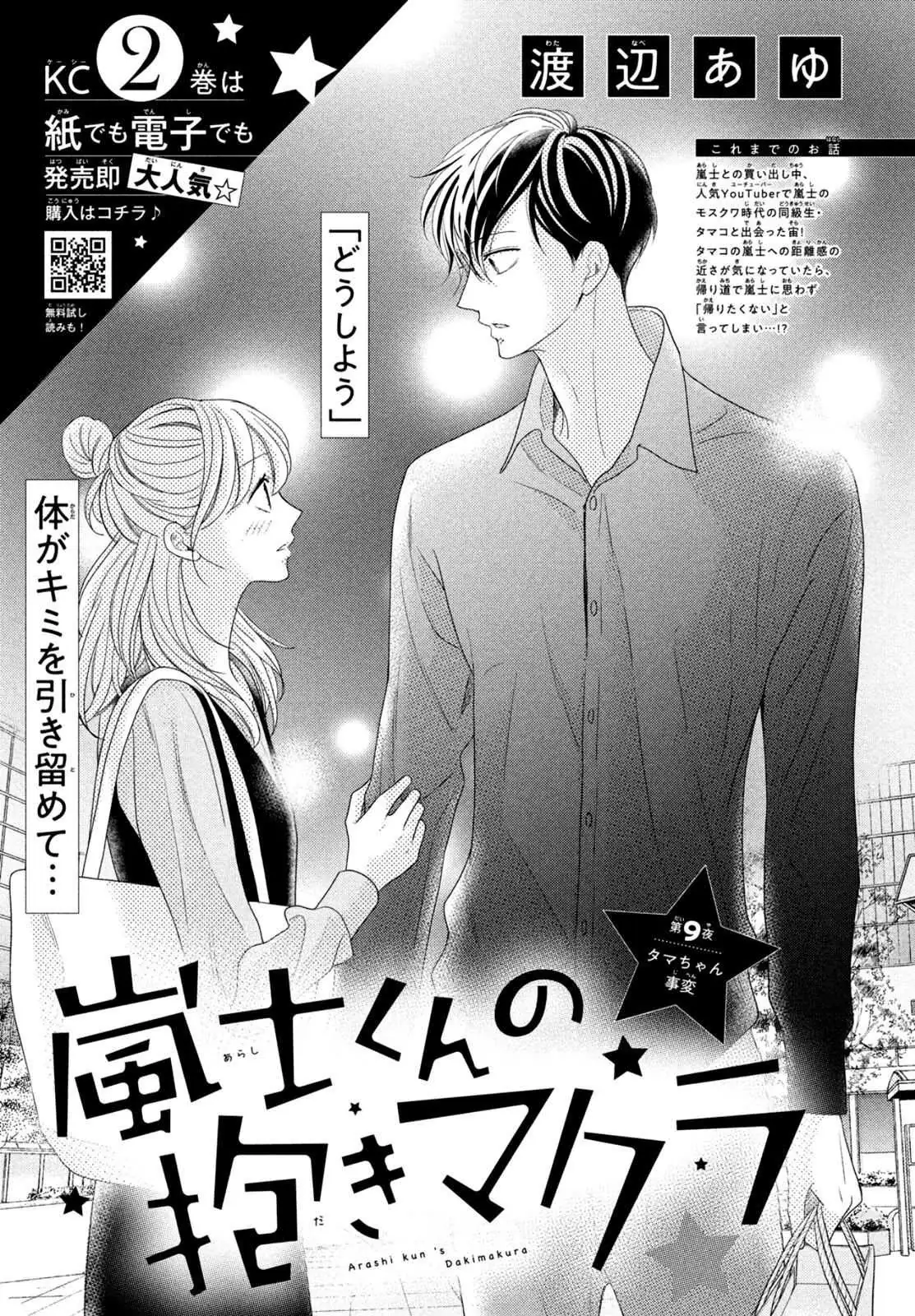 Read Arashi-kun no Dakimakura chapter 9 image 0 on Lezhin