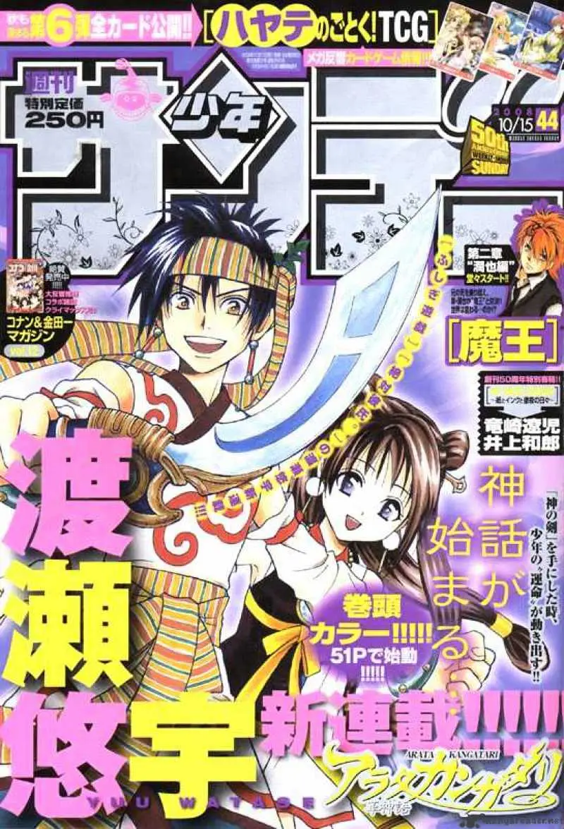 Arata Kangatari Chapter 1 page 1 - 