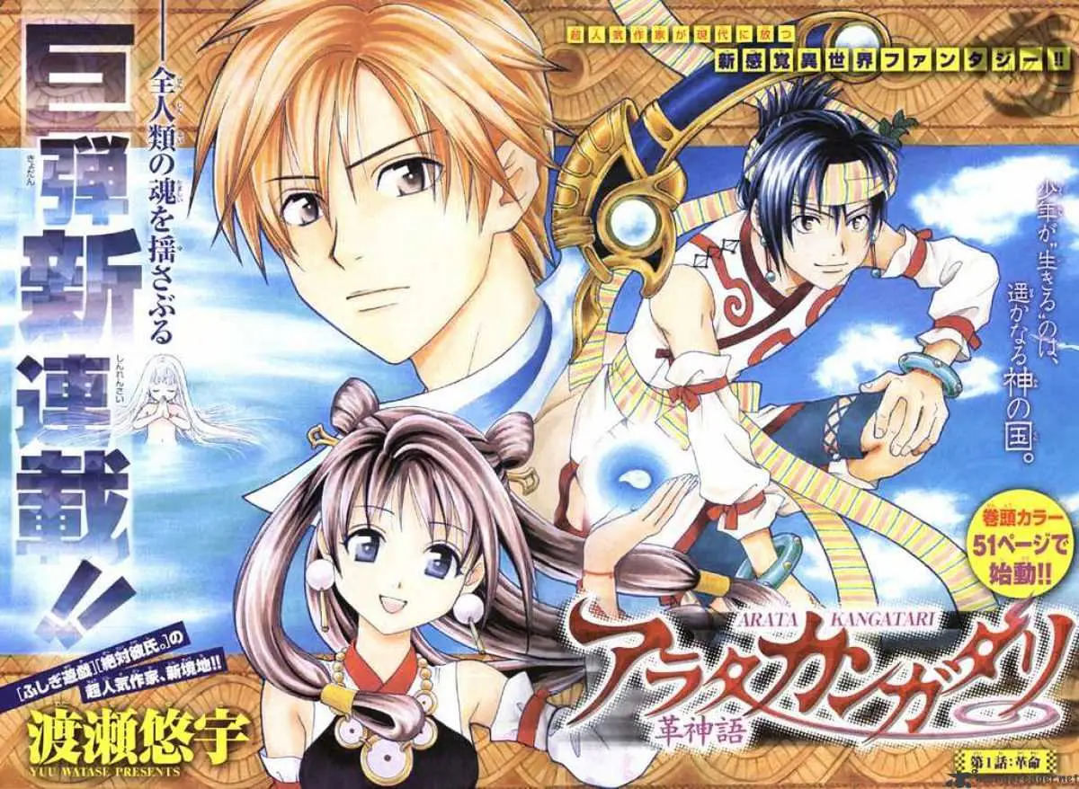 Arata Kangatari Chapter 1 page 3 - 