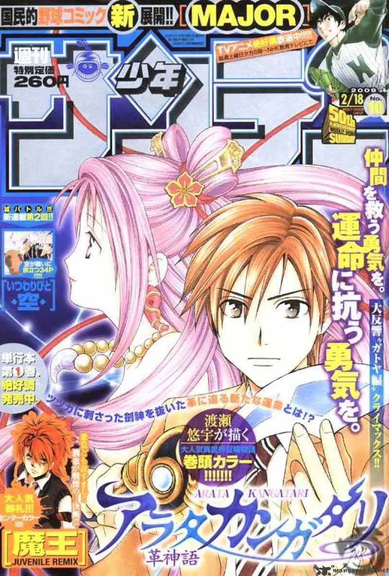 Arata Kangatari Chapter 17 page 1 - 