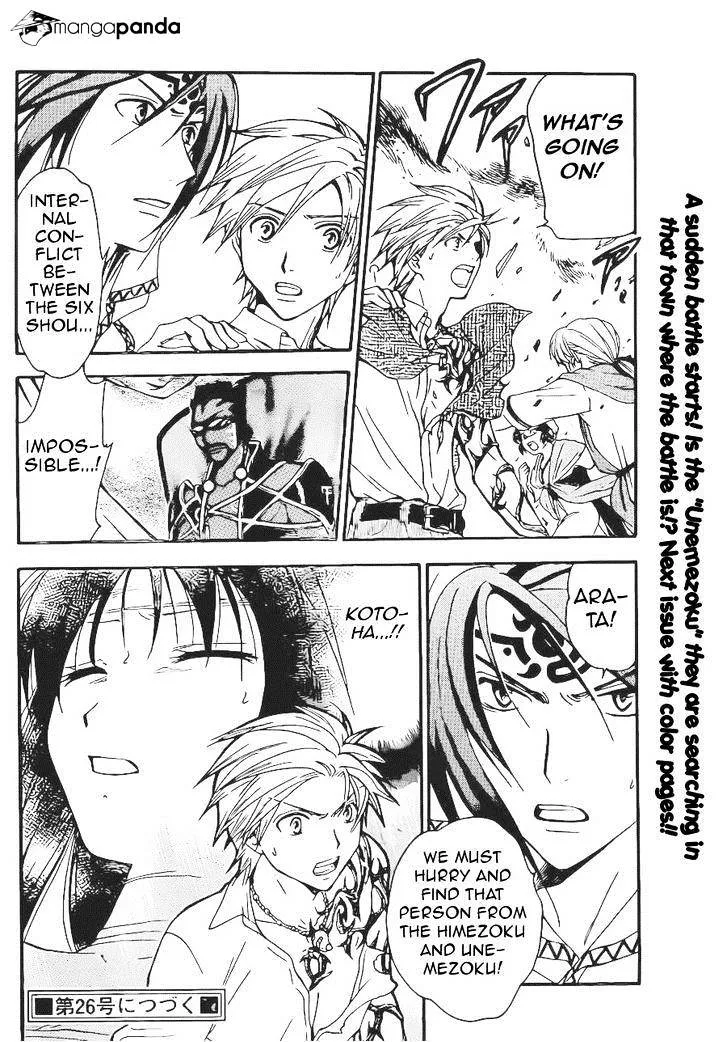 Arata Kangatari Chapter 207 page 17 - 