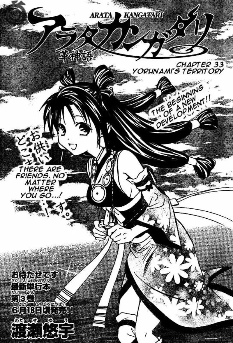 Arata Kangatari Chapter 33 page 1 - 