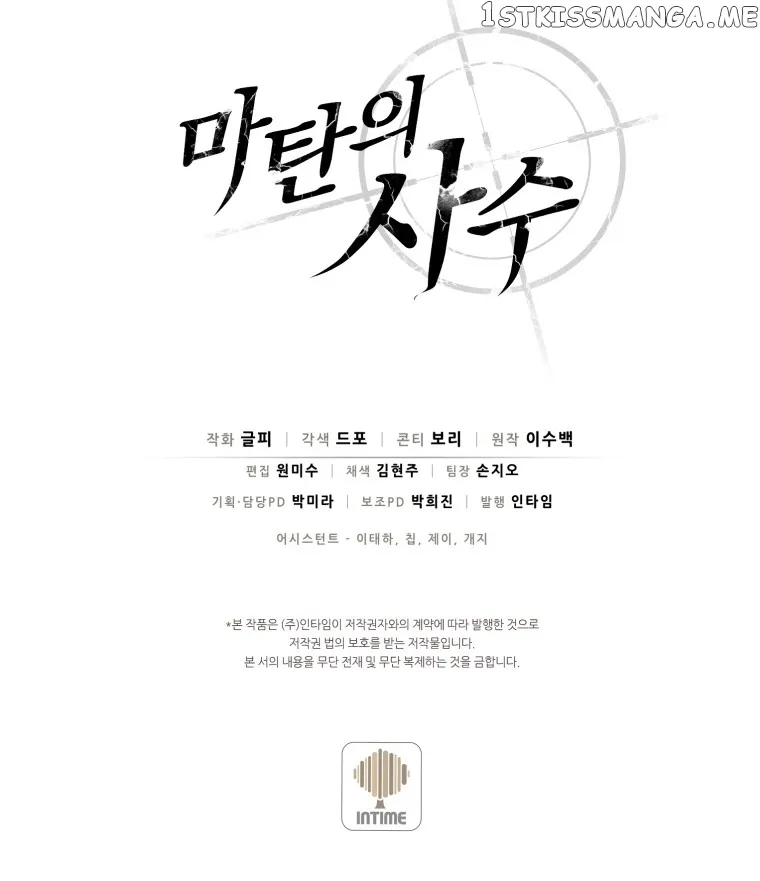 Read Arcane Sniper chapter 111 image 108 on Lezhin