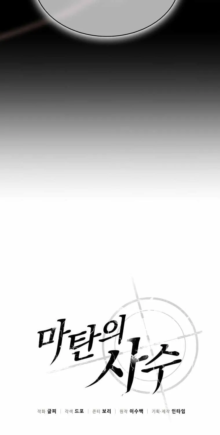 Read Arcane Sniper chapter 117 image 17 on Lezhin