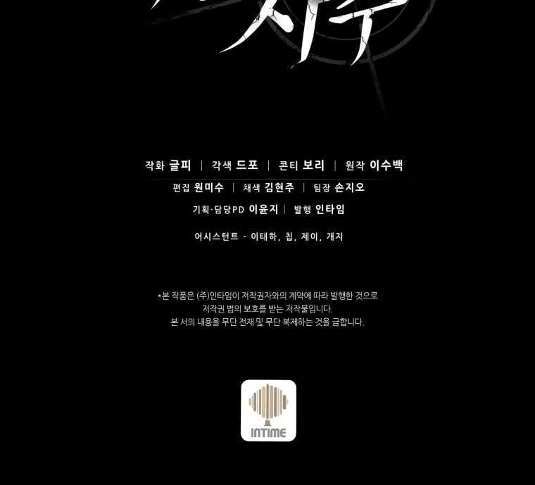 Read Arcane Sniper chapter 118 image 104 on Lezhin