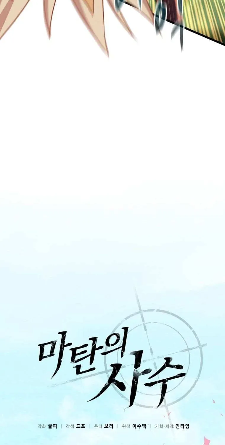 Read Arcane Sniper chapter 119 image 13 on Lezhin