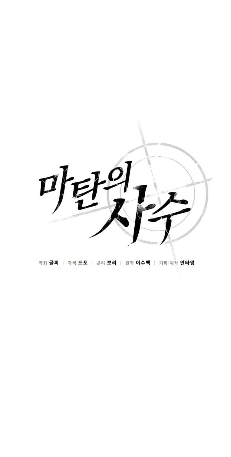 Read Arcane Sniper chapter 121 image 12 on Lezhin