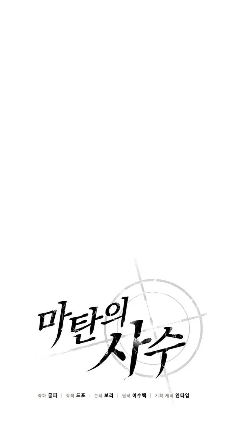 Read Arcane Sniper chapter 122 image 29 on Lezhin