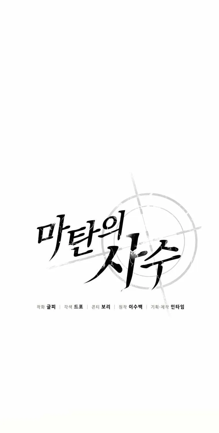 Read Arcane Sniper chapter 124 image 22 on Lezhin