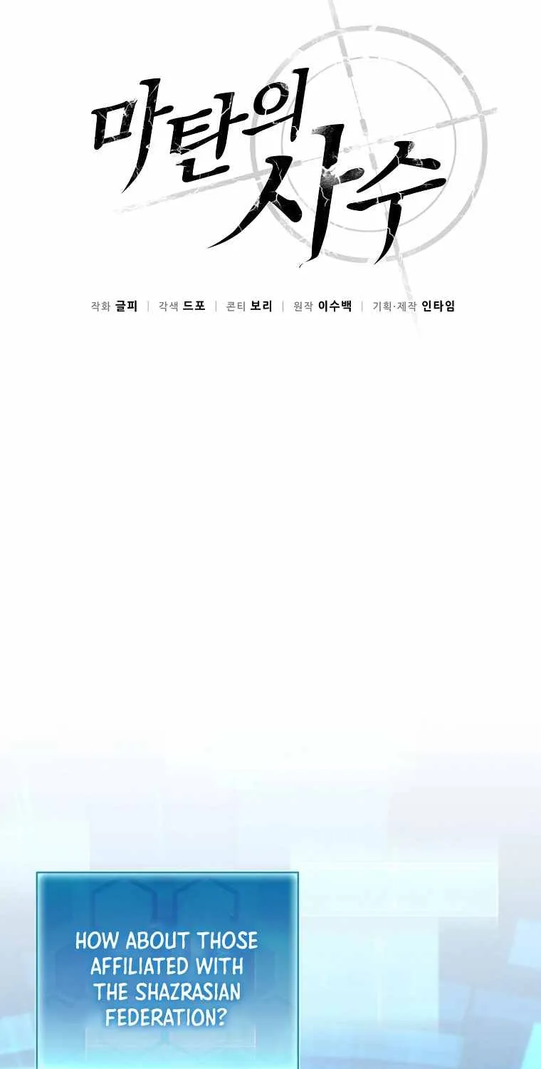 Read Arcane Sniper chapter 125 image 13 on Lezhin