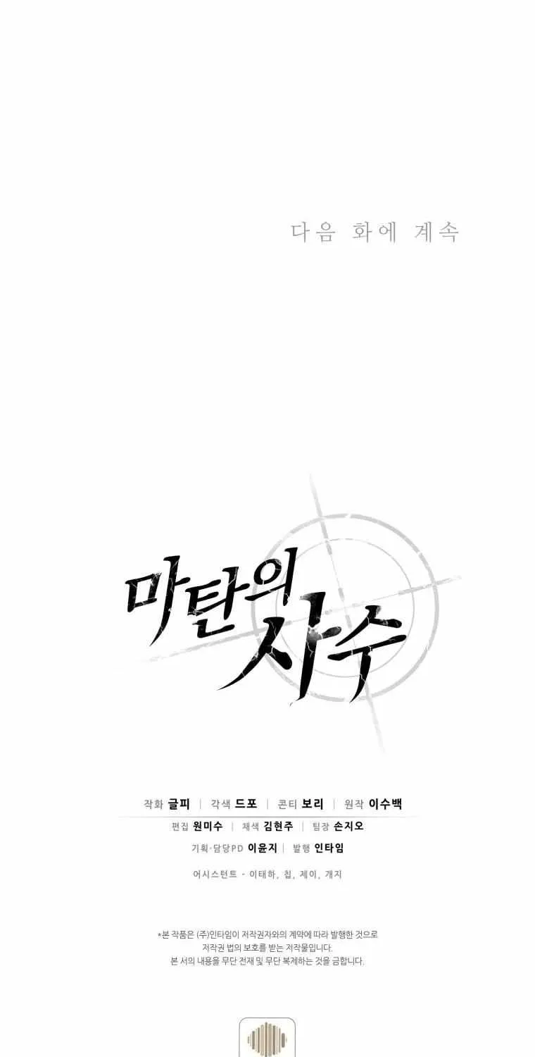 Read Arcane Sniper chapter 126 image 87 on Lezhin