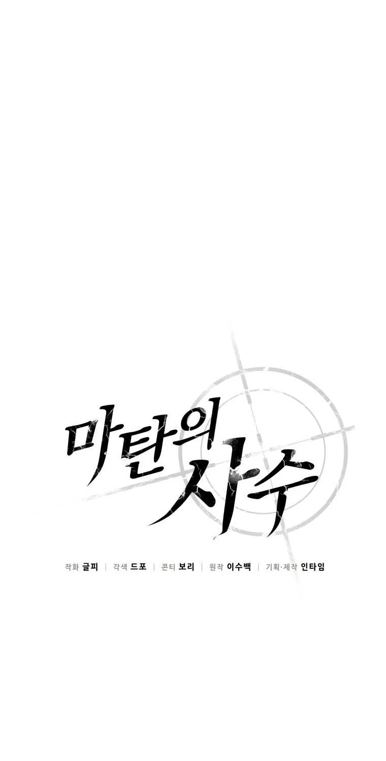 Read Arcane Sniper chapter 127 image 13 on Lezhin