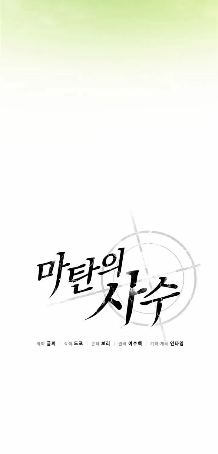 Read Arcane Sniper chapter 132 image 22 on Lezhin