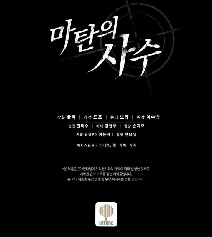 Read Arcane Sniper chapter 132 image 86 on Lezhin