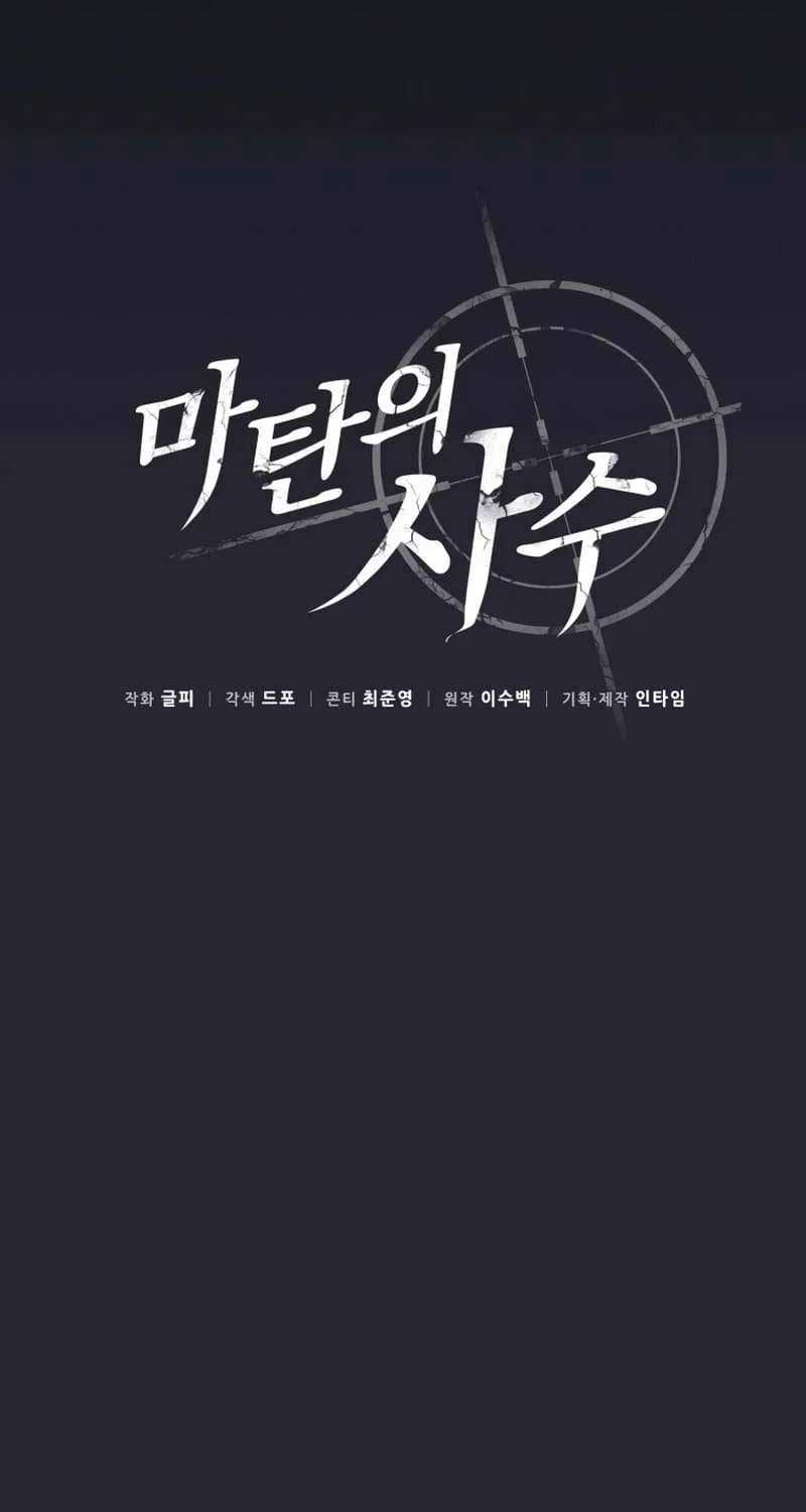 Read Arcane Sniper chapter 138 image 37 on Lezhin