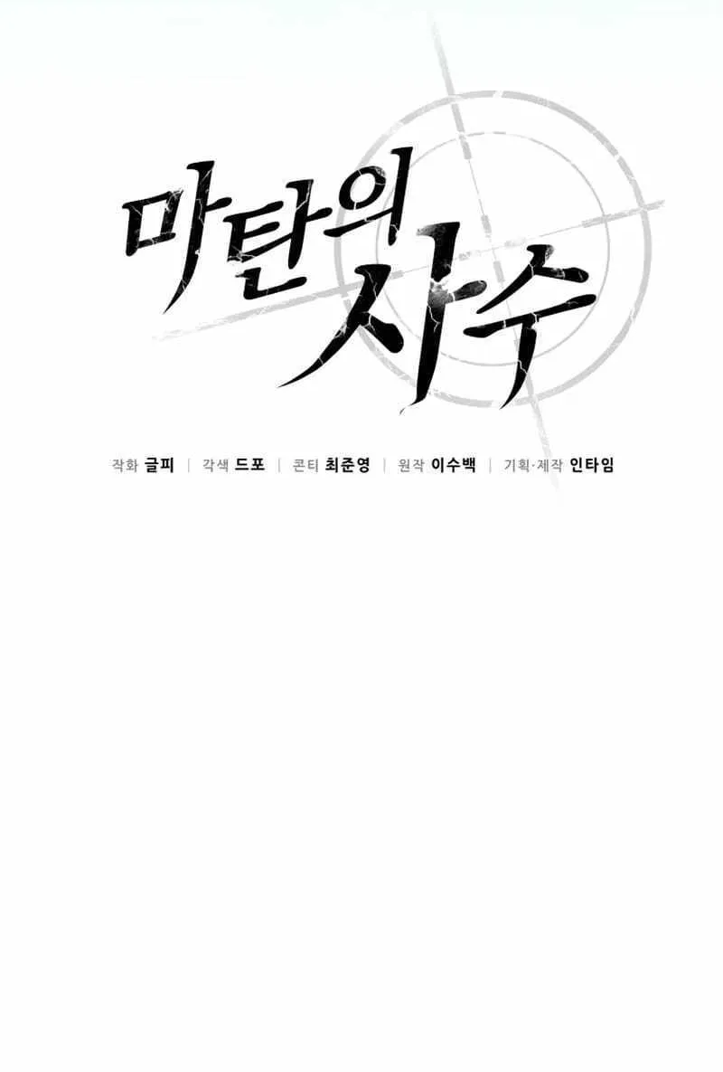Read Arcane Sniper chapter 139 image 45 on Lezhin