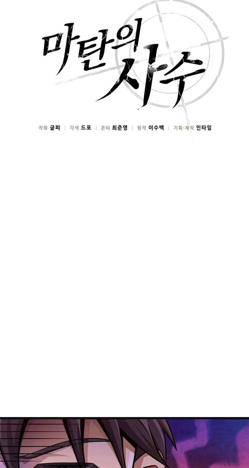 Read Arcane Sniper chapter 141 image 6 on Lezhin