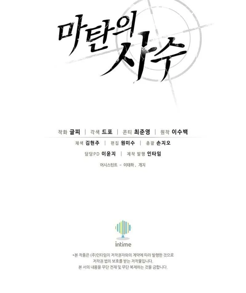 Read Arcane Sniper chapter 142 image 100 on Lezhin