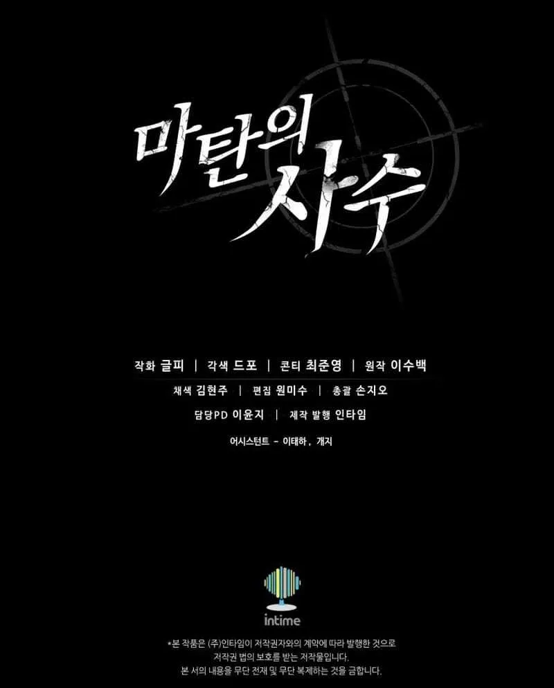 Read Arcane Sniper chapter 150 image 106 on Lezhin