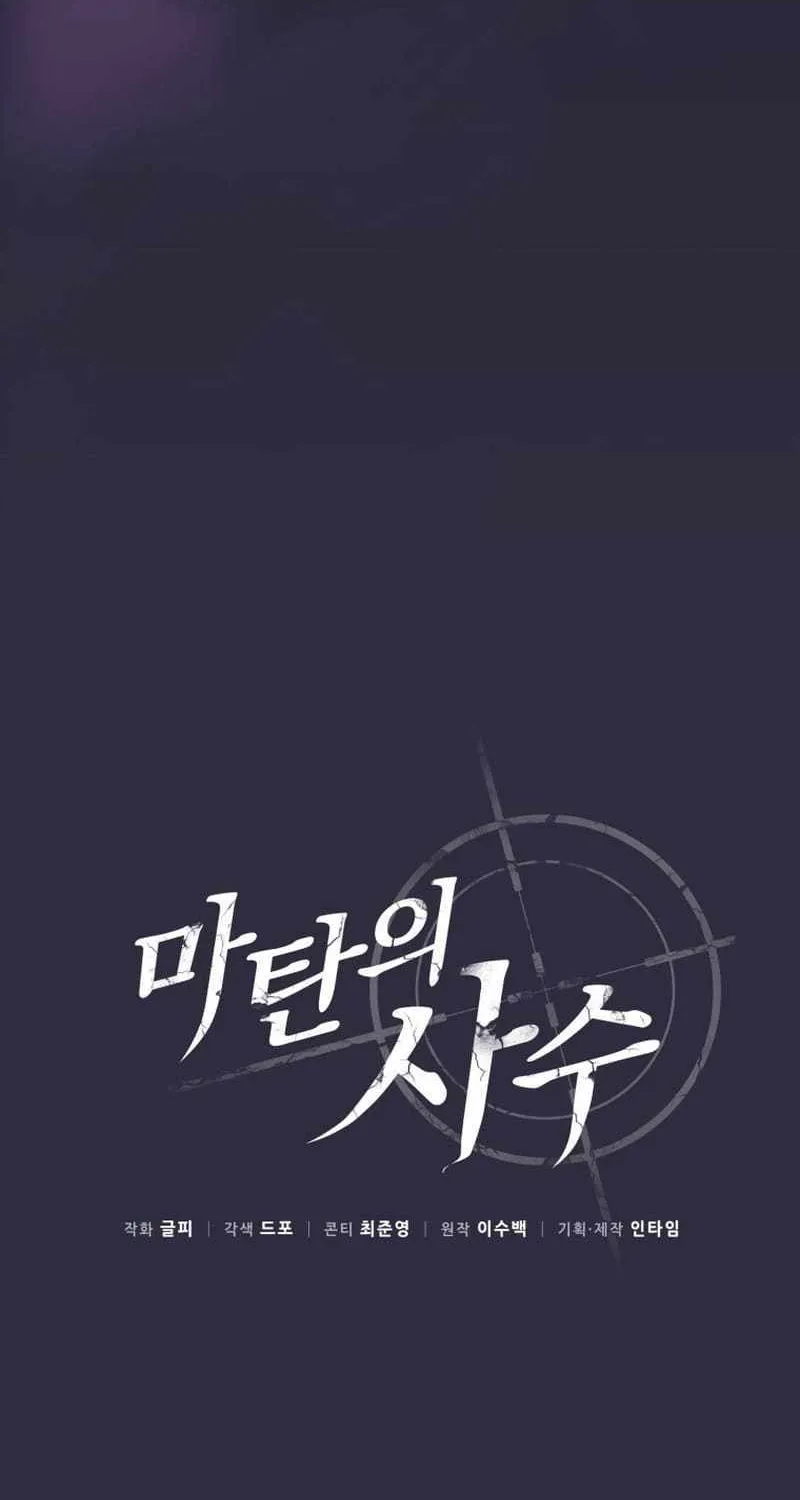 Read Arcane Sniper chapter 150 image 17 on Lezhin