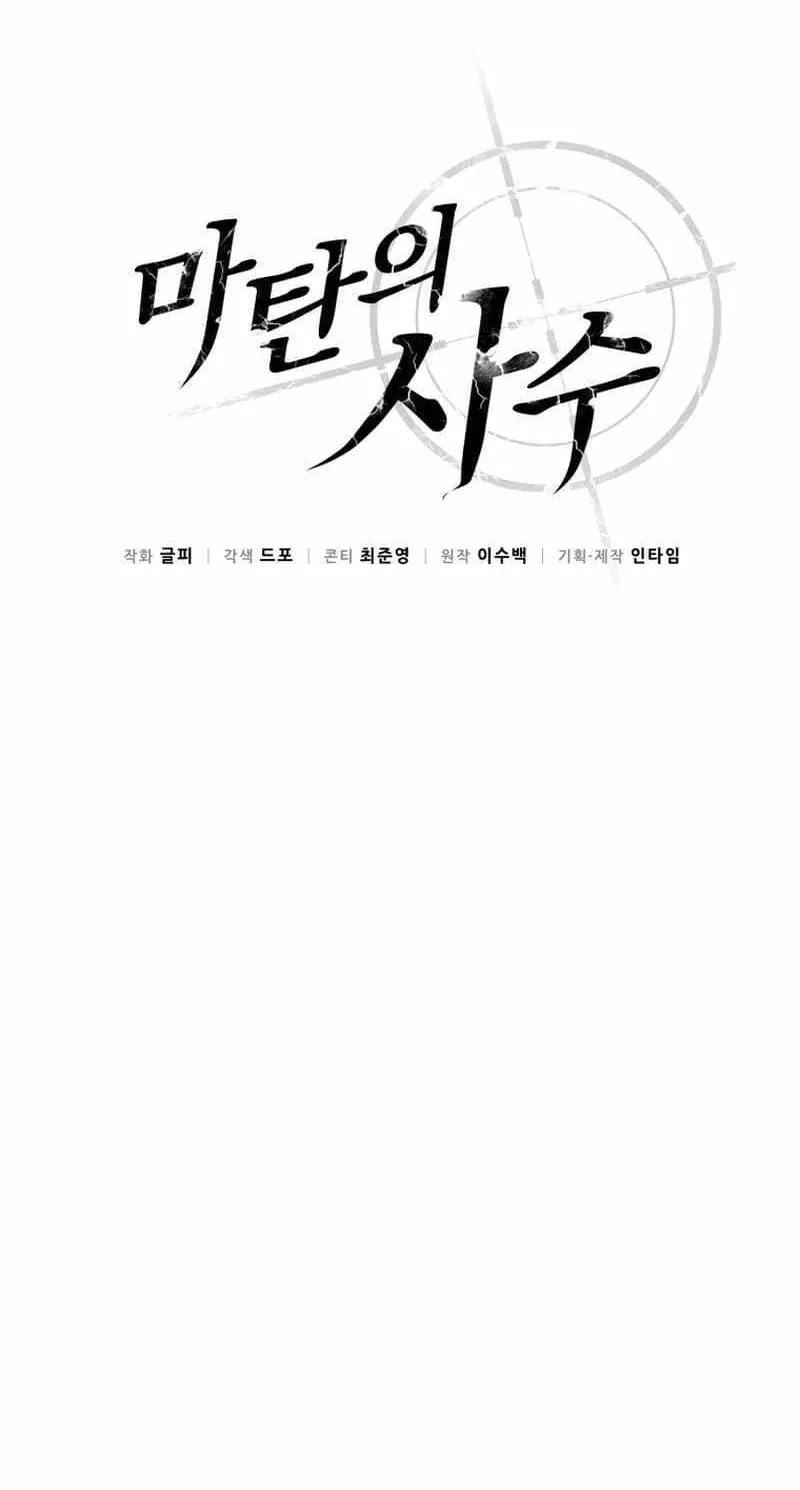 Read Arcane Sniper chapter 151 image 19 on Lezhin
