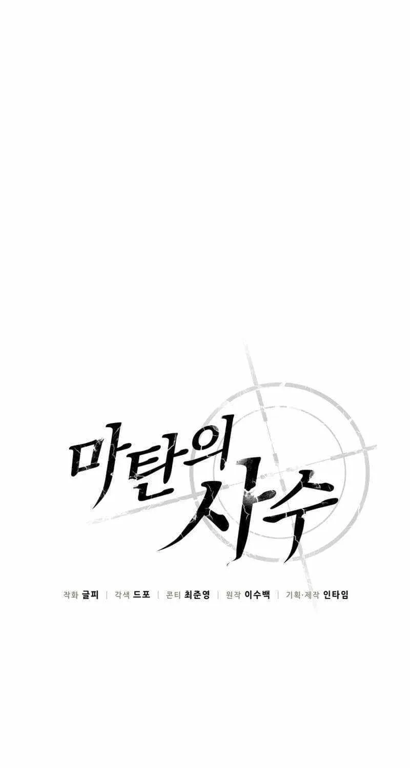 Read Arcane Sniper chapter 153 image 23 on Lezhin