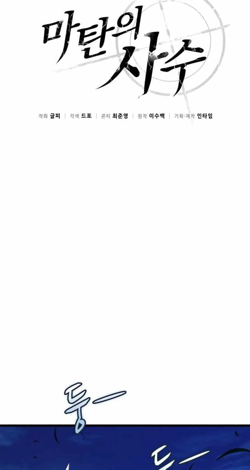 Read Arcane Sniper chapter 156 image 40 on Lezhin