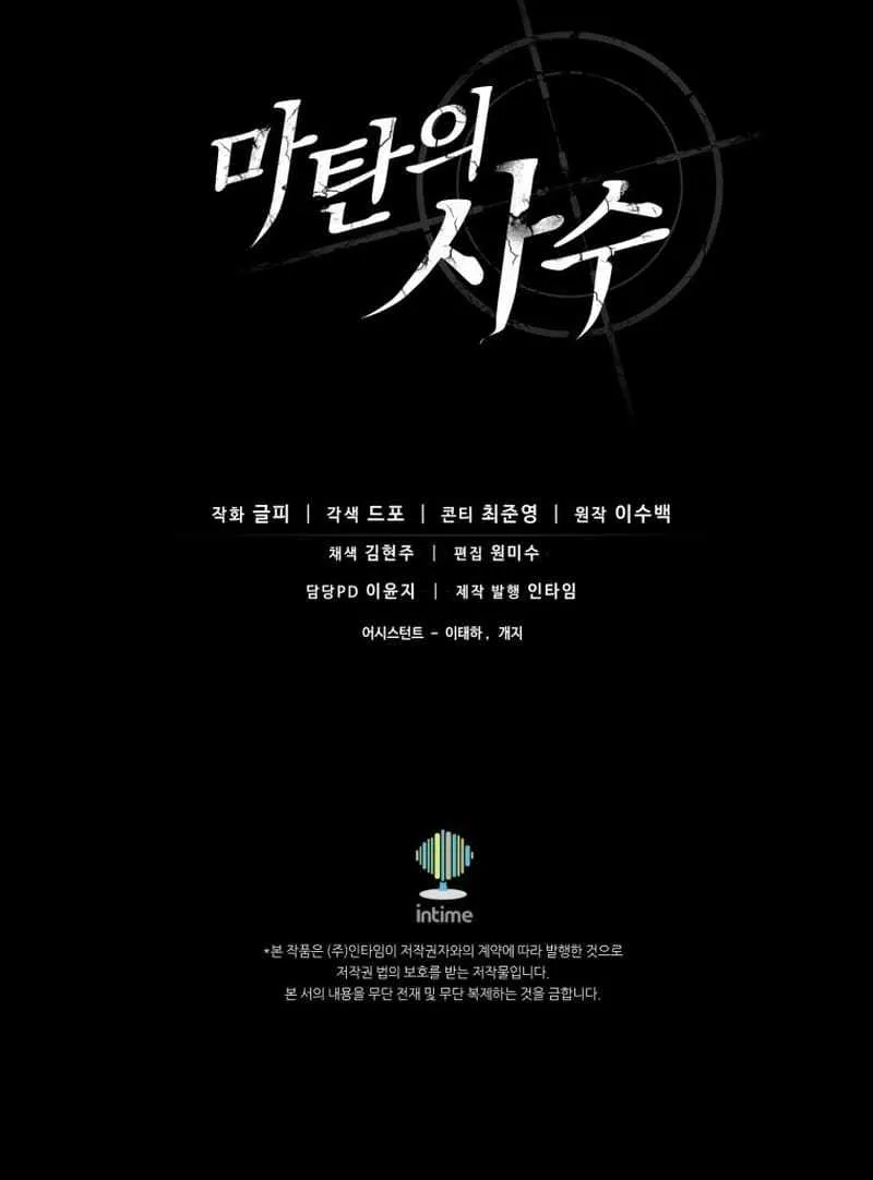 Read Arcane Sniper chapter 157 image 95 on Lezhin