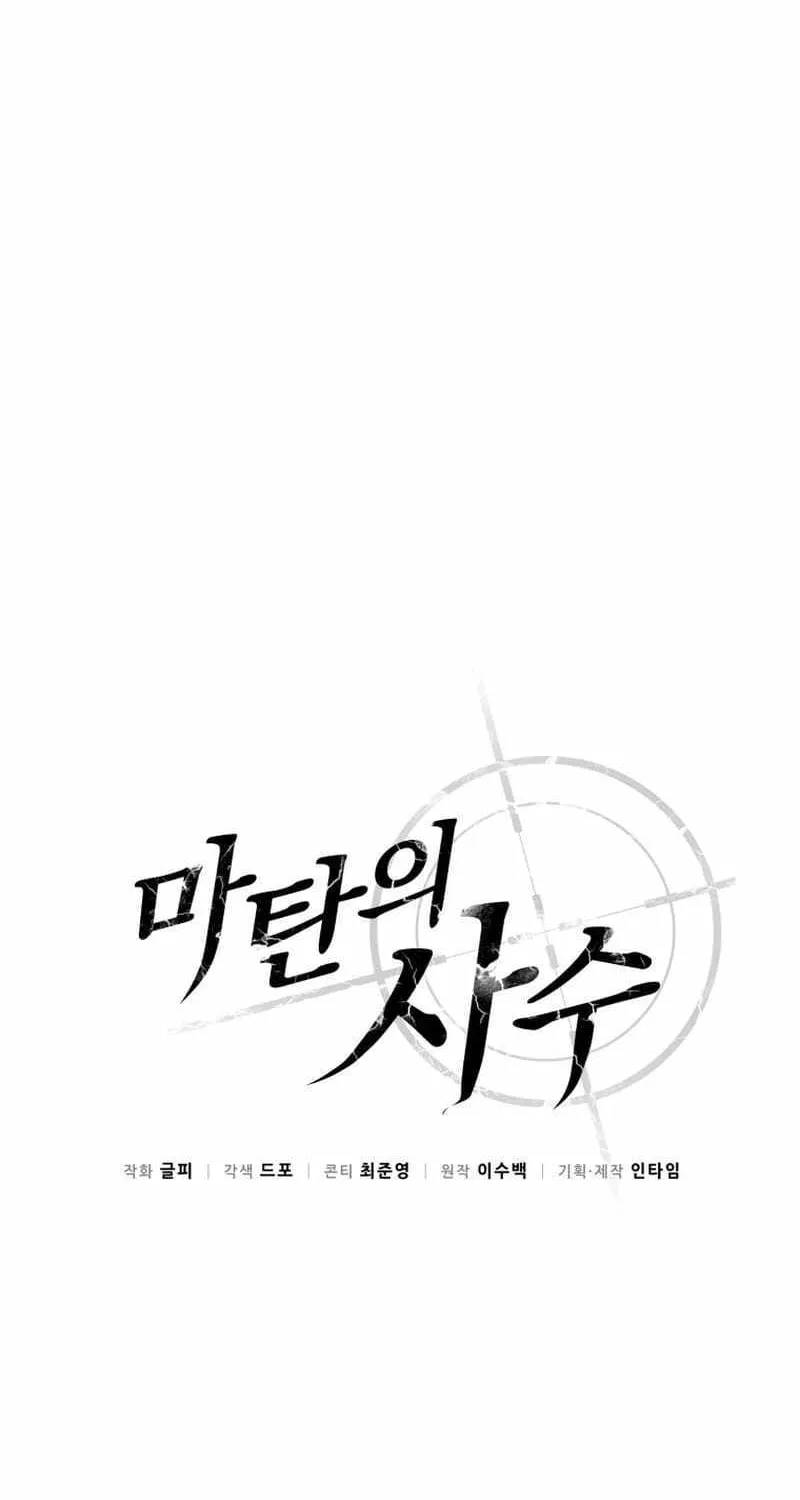 Read Arcane Sniper chapter 158 image 8 on Lezhin