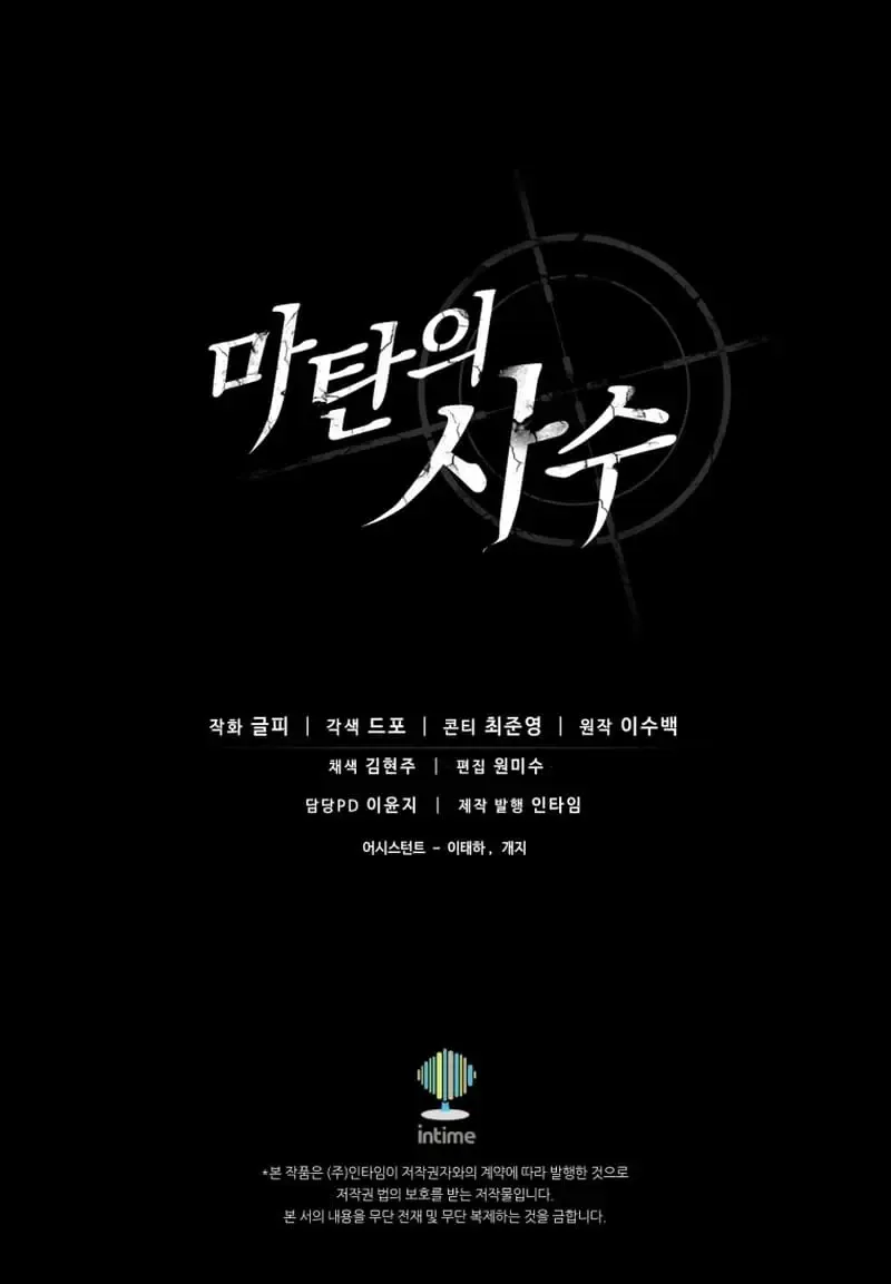 Read Arcane Sniper chapter 160 image 95 on Lezhin