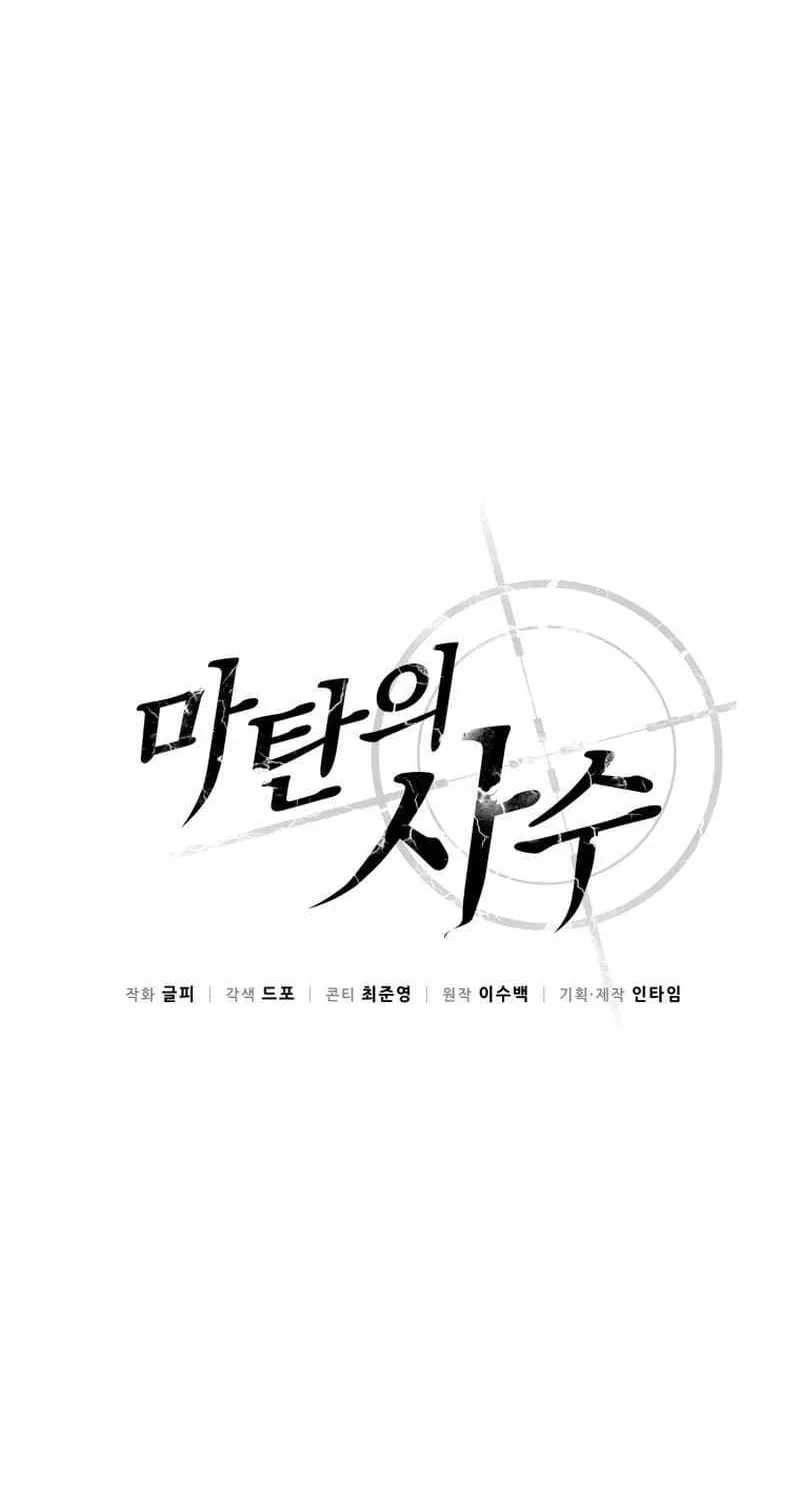 Read Arcane Sniper chapter 162 image 13 on Lezhin
