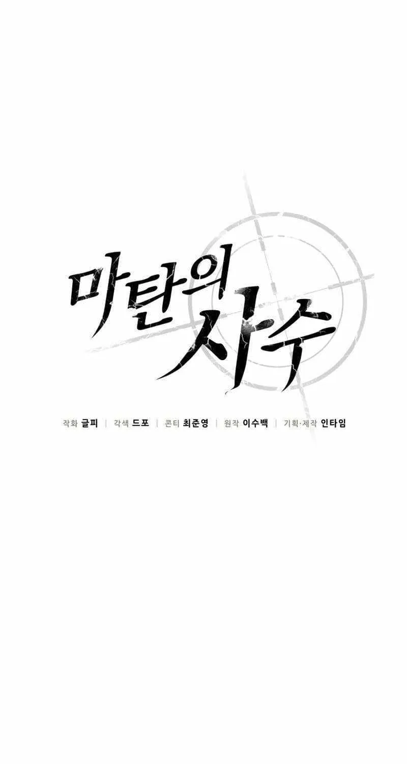 Read Arcane Sniper chapter 163 image 36 on Lezhin