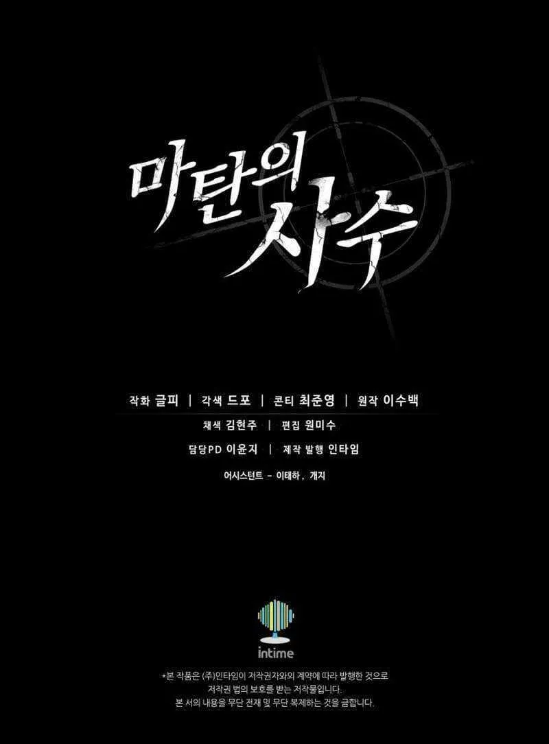 Read Arcane Sniper chapter 164 image 92 on Lezhin