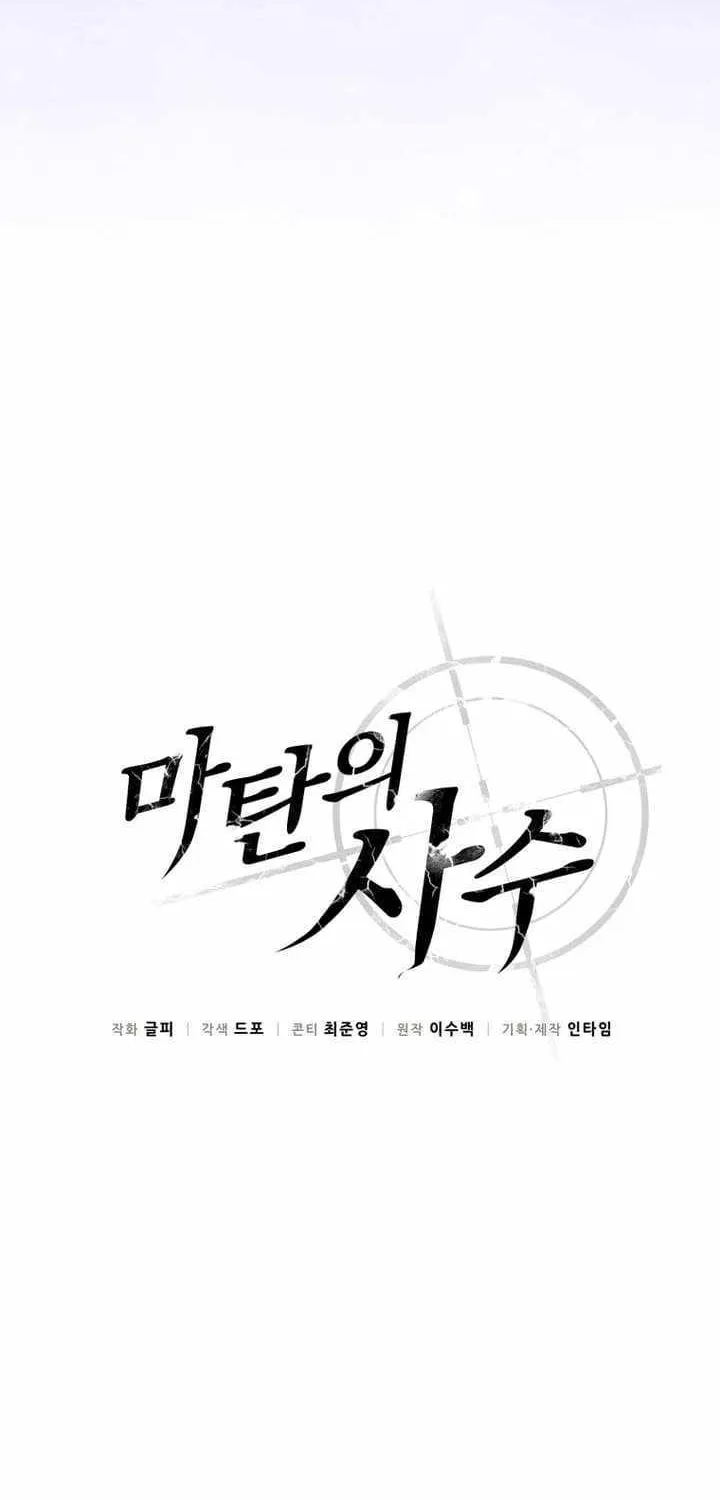 Read Arcane Sniper chapter 168 image 10 on Lezhin