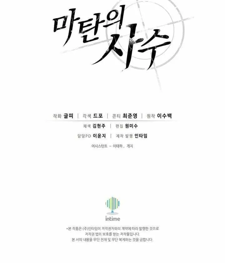 Read Arcane Sniper chapter 168 image 80 on Lezhin